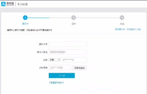香港/澳门用户的支付宝如何申请个人认证?