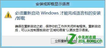 如何在Windows 8中安装和卸载语言包