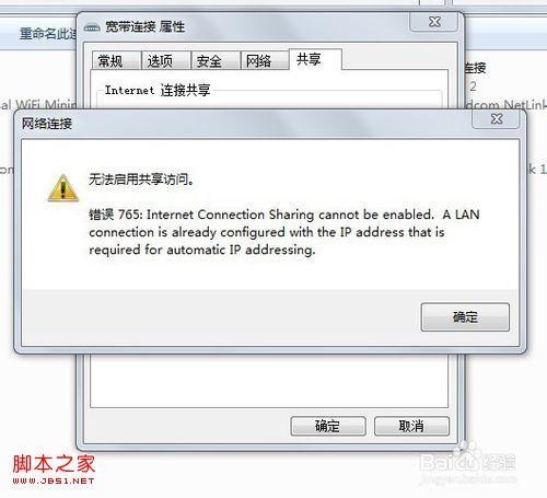 windows7系统宽带无法共享错误代码765具体解决方法