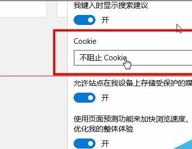 微软Edge浏览器怎么设置禁止禁用Cookie?