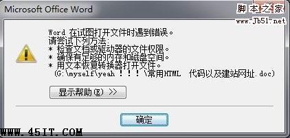 桌面提示word文本恢复转换器打开文件的解决方法步骤