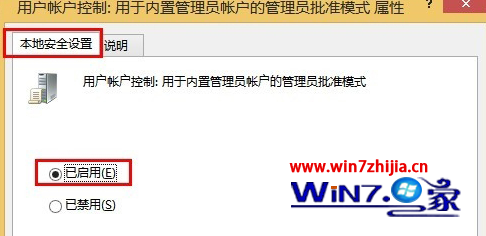 Win8电脑图片打不开提示内置管理员无法激活此应用怎么办