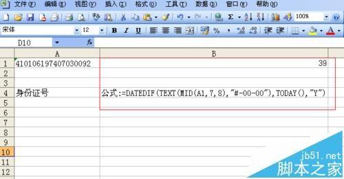 Excel表格中的身份证号怎么使用函数计算年龄?