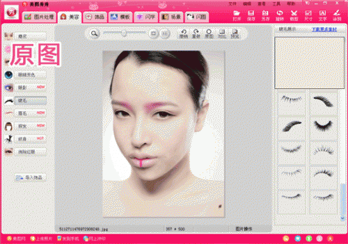 9,小技巧-做对称的睫毛