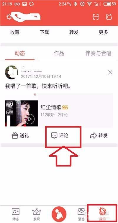 全民K歌怎么评论歌曲? 全民k歌评论的方法