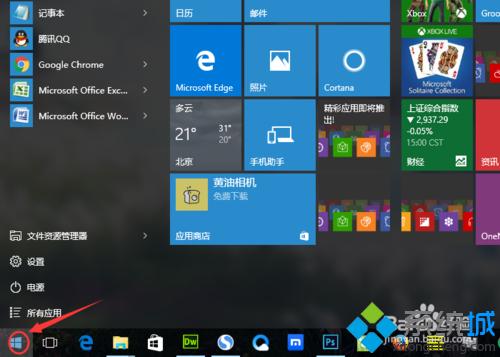 Windows10系统打开