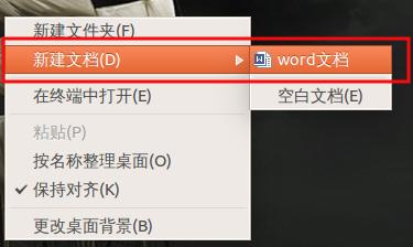 ubuntu下右键菜单添加新建word.excel文档等快捷方式