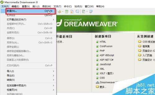 Dreamweaver新建文档和打开文档图文教程
