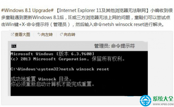 Win8.1系统IE浏览器无法打开网页怎么解决?