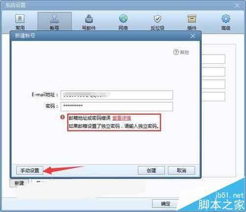 Foxmail无法添加QQ邮箱提示密码错误该怎么办?
