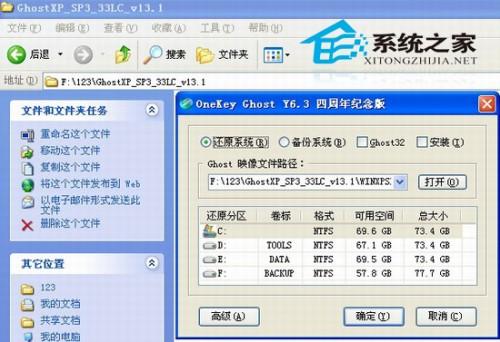 硬盘安装GHOST XP系统图文教程(无光盘)