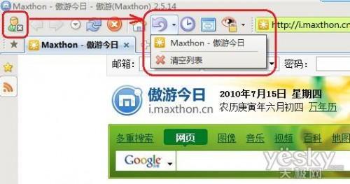 傲游浏览器误关网页恢复方法