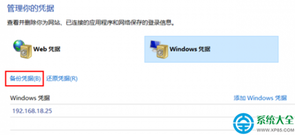 Win10系统备份windows凭据图文教程