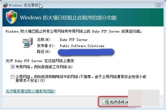 baby ftp server怎么用?最简洁小巧的FTP服务器软件baby ftp server使用说明