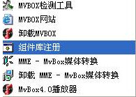 mvbox不能播放怎么办?mvbox无法播放歌曲解决方法