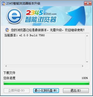 2345王牌浏览器升级方法介绍(图文)