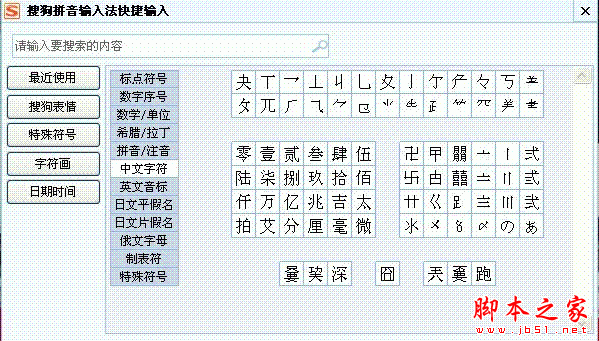 搜狗输入法怎么打偏旁?搜狗输入法打偏旁图文教程