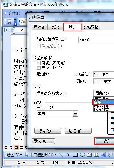 word怎么居中