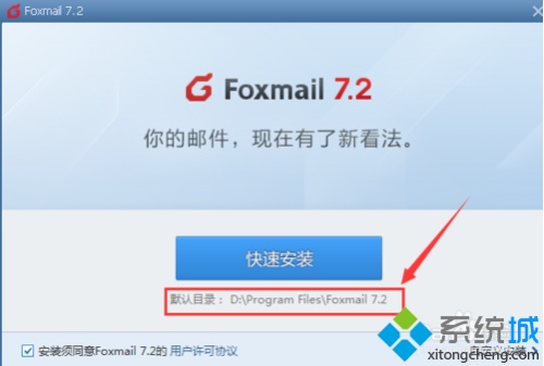 电脑版Foxmail中如何绑定电子邮件账号?