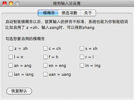 搜狗输入法for Mac V1.0超详细评测
