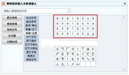 搜狗拼音输入法怎么设置中文符号