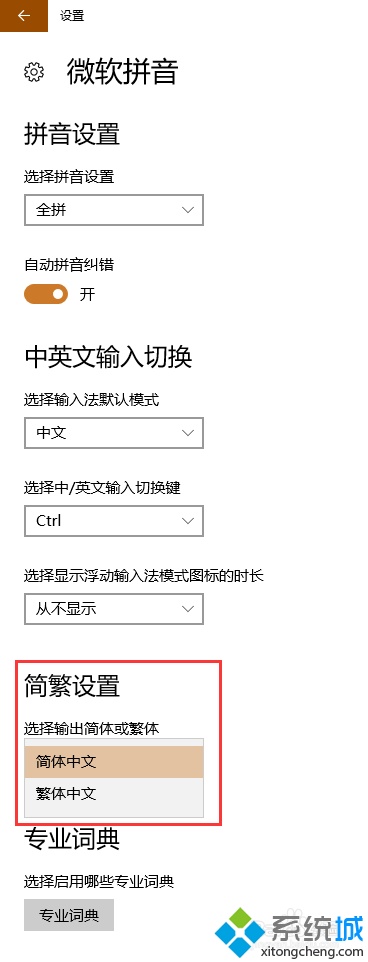 win10输入法设置繁体中文的方法