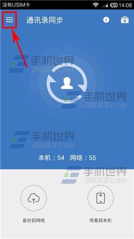 QQ同步助手怎么恢复旧手机里的短信?