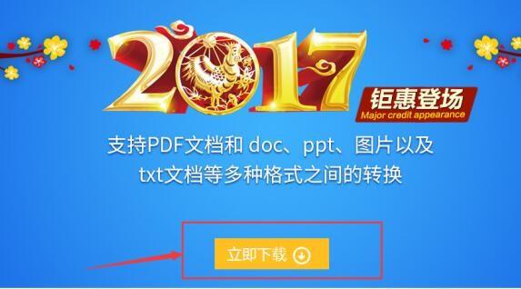 PDF格式怎么转换成Word 2017最佳转换方法