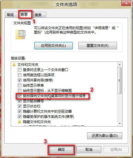 Windows8系统下实现鼠标指向某文件夹时显示提示信息及内容