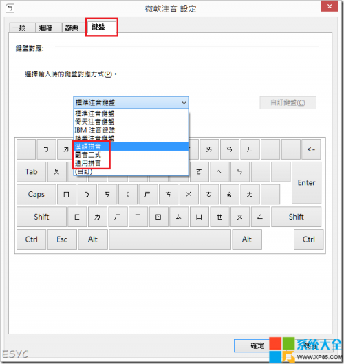 Win8.1系统如何使用拼音输入法来输出繁体中文