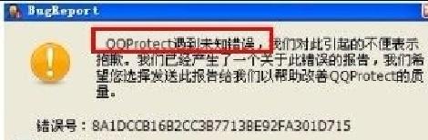 腾讯QQ2012总是提示软件完整性遭到破坏,无法继续使用的解决方法