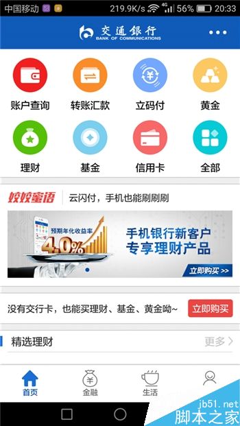 最高效快捷安全 五大银行手机APP详细的对比体验报告