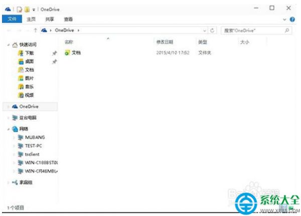 win10系统使用onedrive软件怎么使用