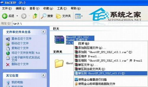 硬盘安装GHOST XP系统图文教程