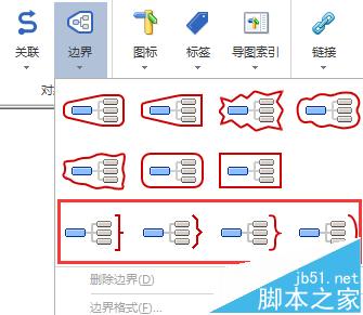 1,选择需要插入大括号的导图分支,点击边界下拉按钮,选择大括号样式