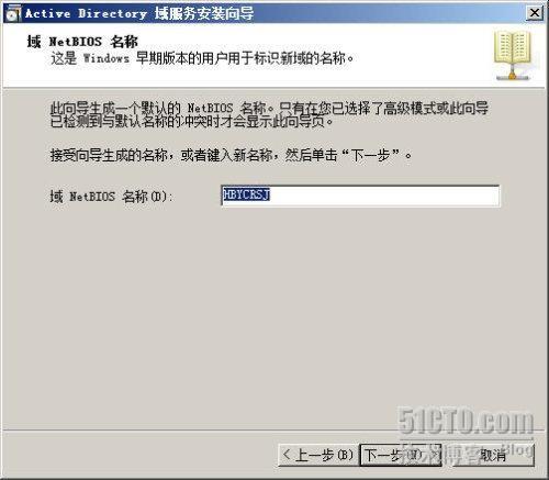 Windows Server 2008 R2之一活动目录服务部署