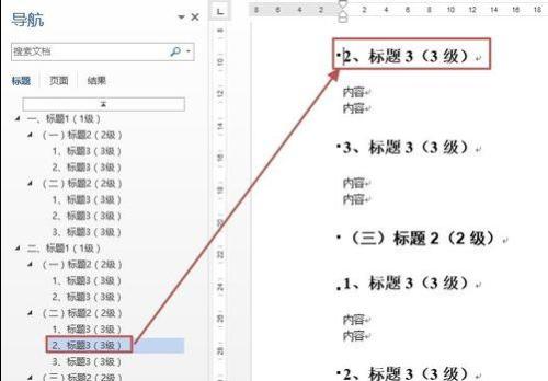 word文档中如何制作导航窗格