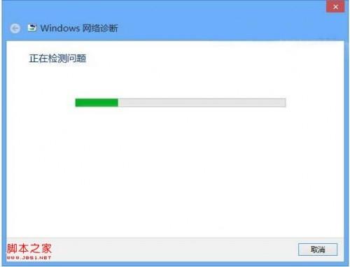 windows8系统网络连接受限制或无法连接等故障的解决方法