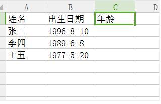 Excel2010如何计算年龄