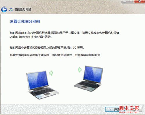 win7 下手机无线连接电脑上网设置教程(图文)
