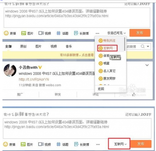 新浪微博设置所有人可见