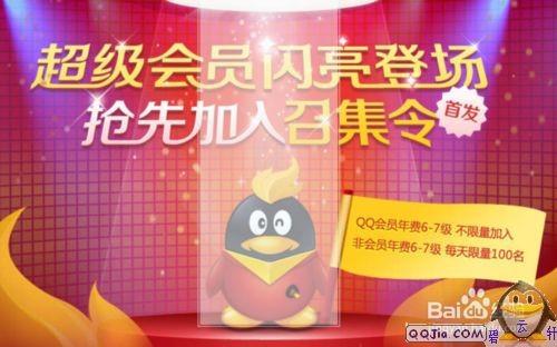 QQ SVIP开通方式