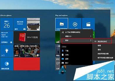 win10系统如何把浏览器锁定在任务栏