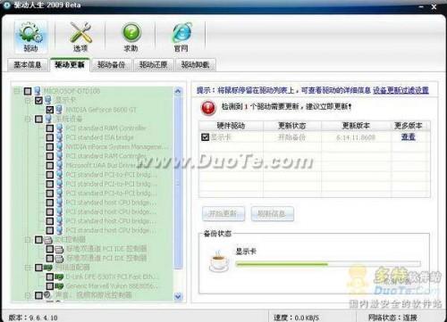 驱动人生备份硬盘驱动