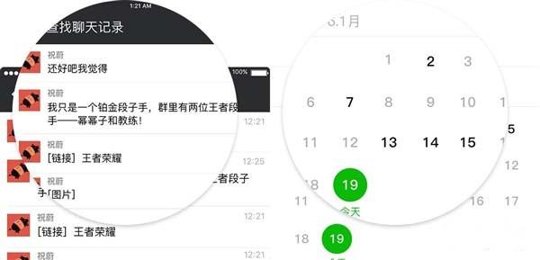 安卓微信6.3.31发布:群聊可按群成员和日期查找聊天内容