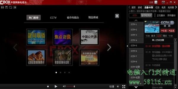 网上看奥运直播神器--中国网络电视台客户端