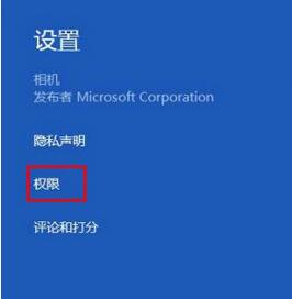 win8打开摄像头提示