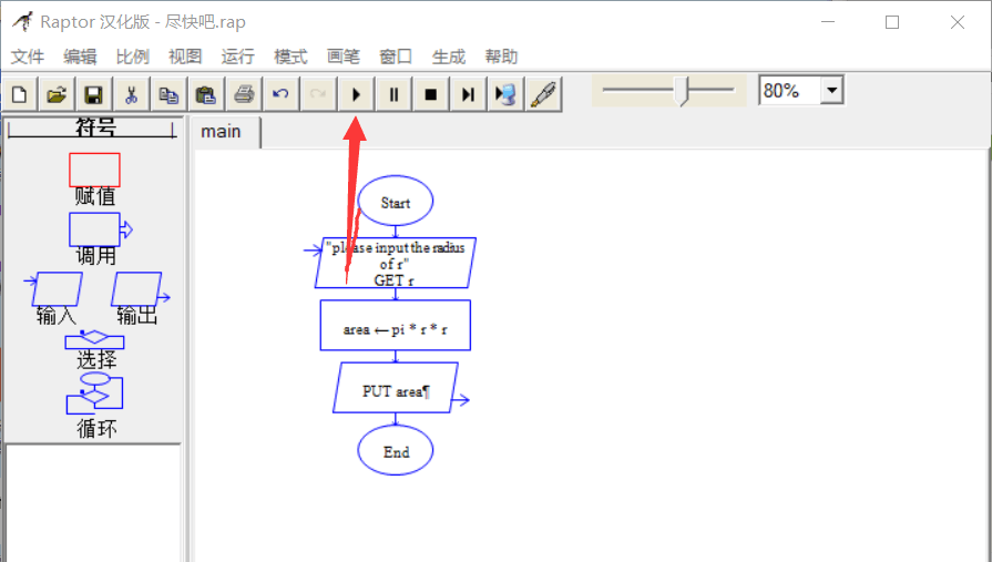 raptor怎么计算已知半径r的圆的面积