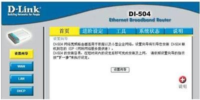 D-link 路由器设置 Dlink DI-504路由器上网设置图文教程