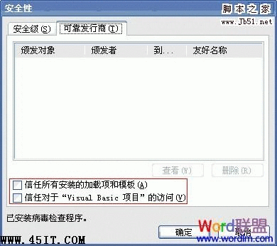 office2007 word 无法初始化Visual Basic环境